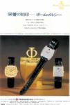Baume & Mercier 1979 54.jpg